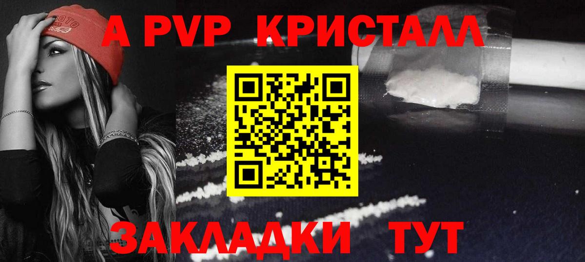 Белгород  А ПВП кристаллы  Вход с VPN 