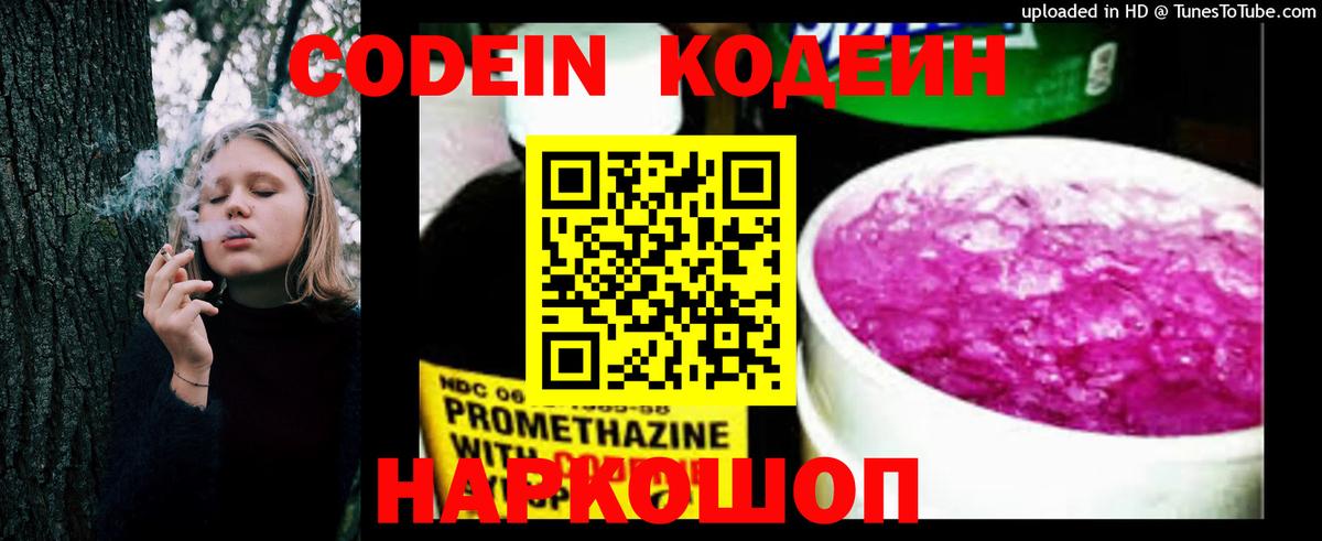 Кодеин Purple Drank  Вход с VPN  Белгород  Кодеиновый сироп Lean Purple Drank 