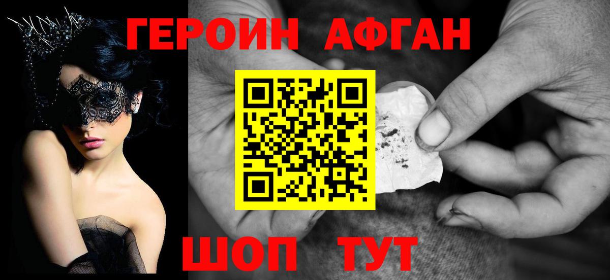 ГЕРОИН  Вход с VPN  Белгород  Героин гречка 