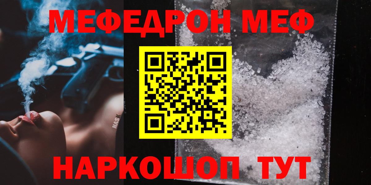 МЯУ-МЯУ мука  Вход с VPN  Белгород  МЕФ  МЯУ-МЯУ  Мефедрон кристаллы 