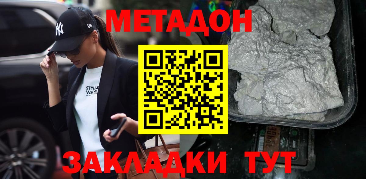 Белгород  МЕТАДОН methadone  Метадон кристалл  Вход с VPN 