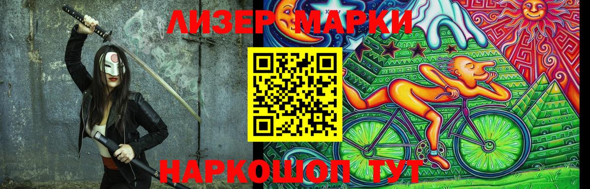 Наркотические марки 1,8мг Белгород